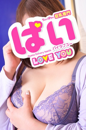 小山 デリヘル パイラブユ―